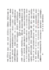 (七堂伽藍)中國營造學社匯刊第3卷第3期P9